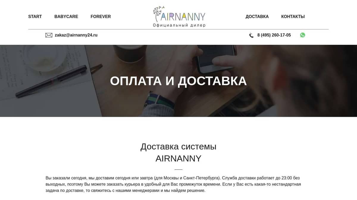 Оплата и доставка Airnanny A7